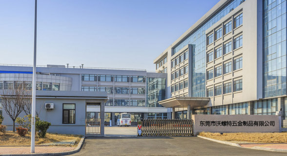 东莞市沃螺特五金制品有限公司